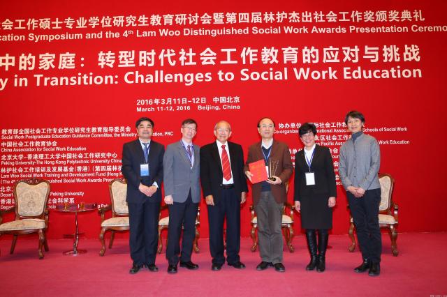 第四届林护杰出社会工作奖颁奖典礼在北京大学举办